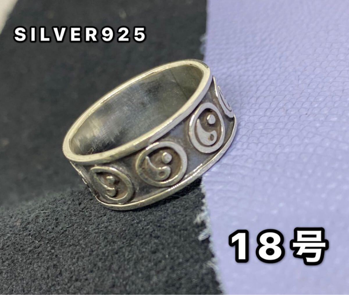 陰陽 平打ち柄あり 風水強運勾玉 シルバー925 銀指輪 ギフト ごろく-I YYQ2ごろく-I拍卖