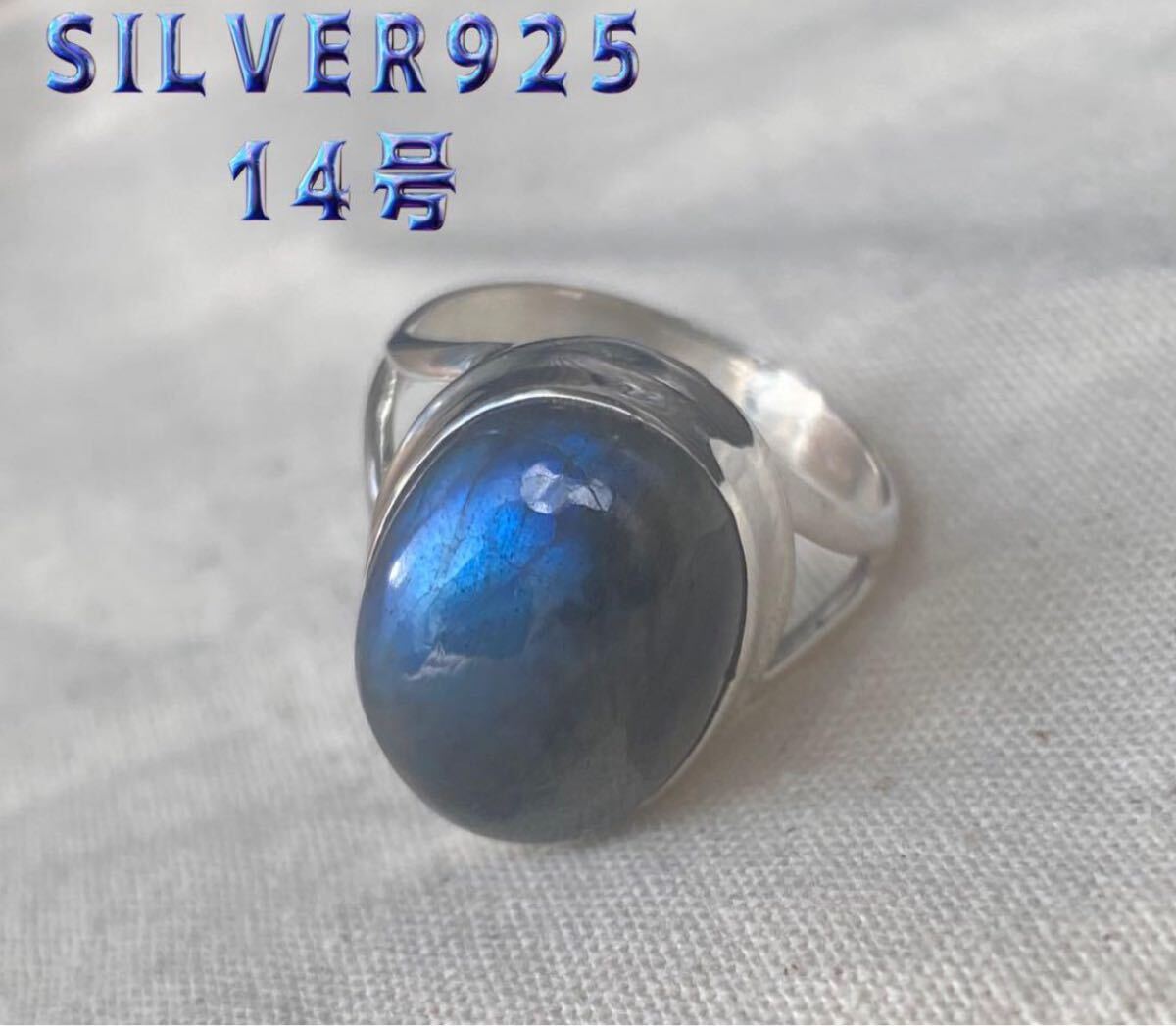 天然石シルバーリングsilver925 ブルーラブラドライト高純度高質14号おA R59AHB-LおA拍卖