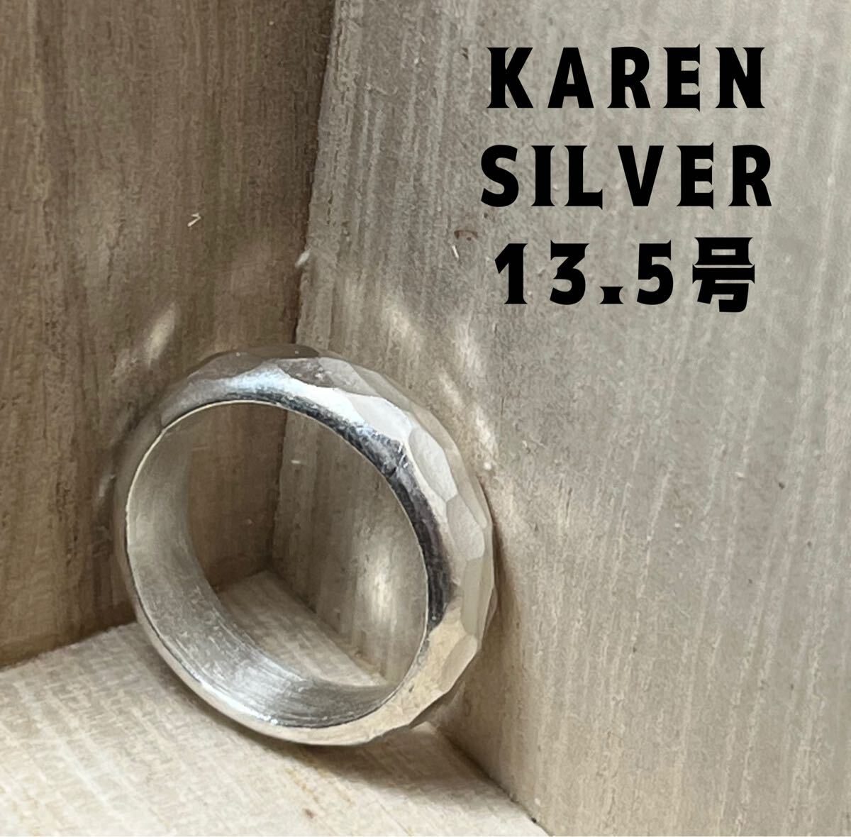 R6911さにCきe カレンシルバー純銀甲丸指輪槌目模様SILVER手仕事風合13.5号カレン族vきe拍卖