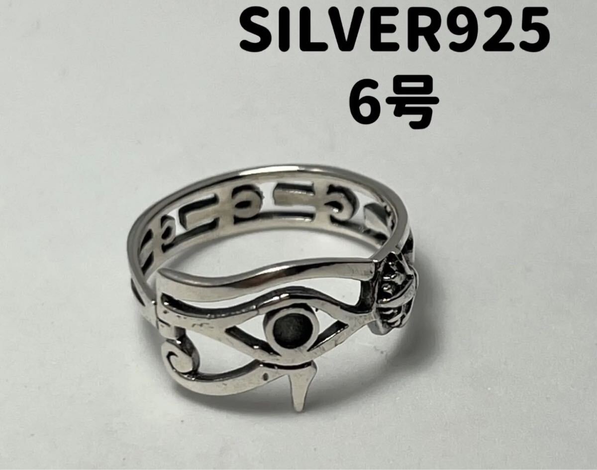 アンククロス ホルス目 スターリングシルバー925リング6号古代エジプト 銀指輪 KSP2ウrけ46Q拍卖