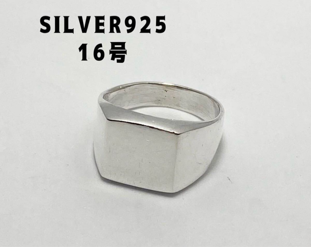 シグネット クッションポリッシュ スクエア スターリングシルバー925リングHひ LGM1-100ひり拍卖