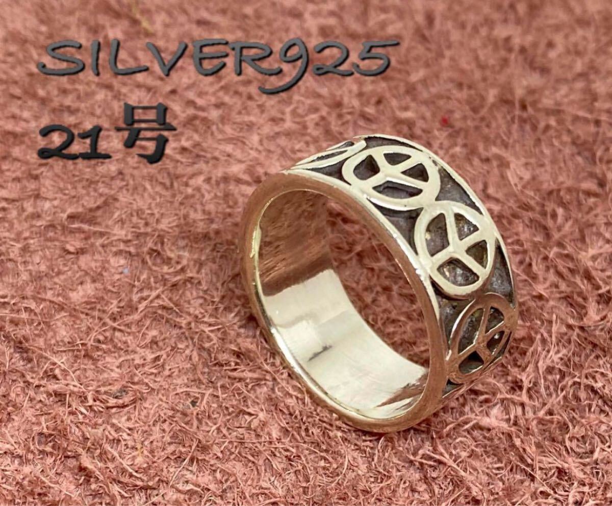 ピース 平和 スターリング 指輪シルバー925リング銀平打ち21号77x YYQ2あこ77x拍卖