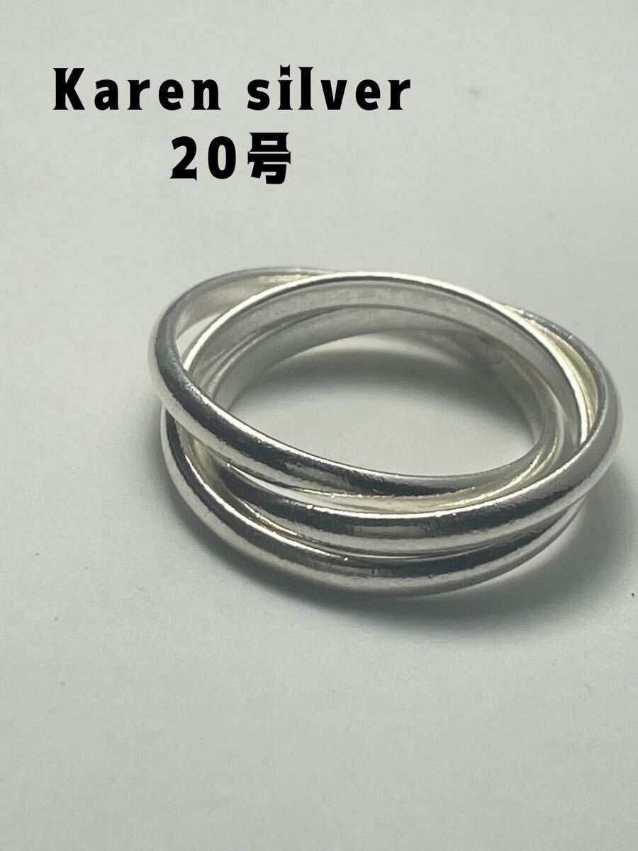 R6911しもF カレンシルバーリングトリニティ純銀三連指輪SILVERおしゃれリング20号Fm3拍卖