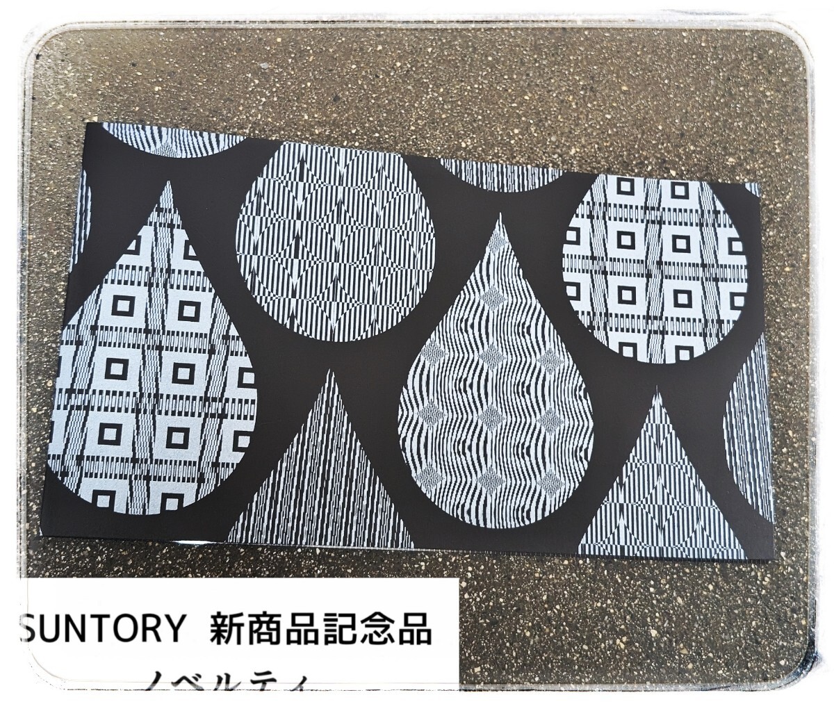 【新品 未使用】SUNTORY サントリー 新商品発売記念 非売品ノベルティ錯視冊子拍卖