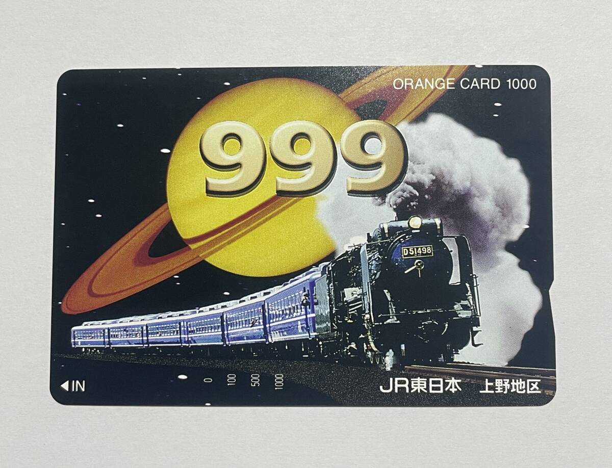 オレンジカード 未使用 JR東日本 D51 498 12系 高崎 平成9年9月9日記念 1000円分 穴無し ケース付き 拍卖