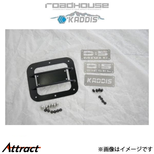 ロードハウス カディス フュエルリッドプロテクター(ブラック/ロゴパネル:カディス ) デリカD:5 KD-EX01040 ROADHOUSE KADDIS拍卖