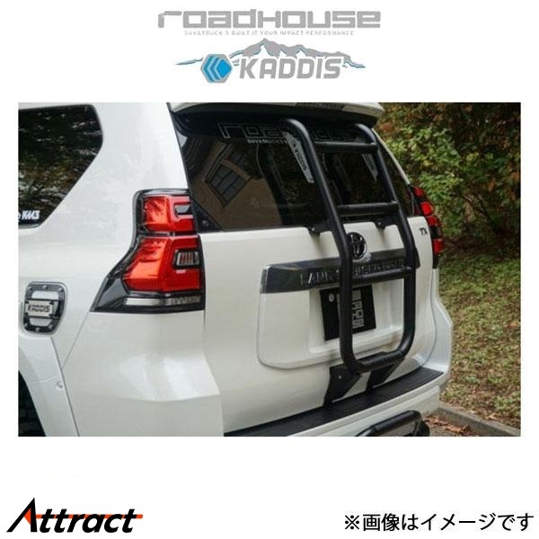 ロードハウス カディス リアラダー PREMIUM ランドクルーザープラド 150系 KD-RO04002 ROADHOUSE KADDIS拍卖