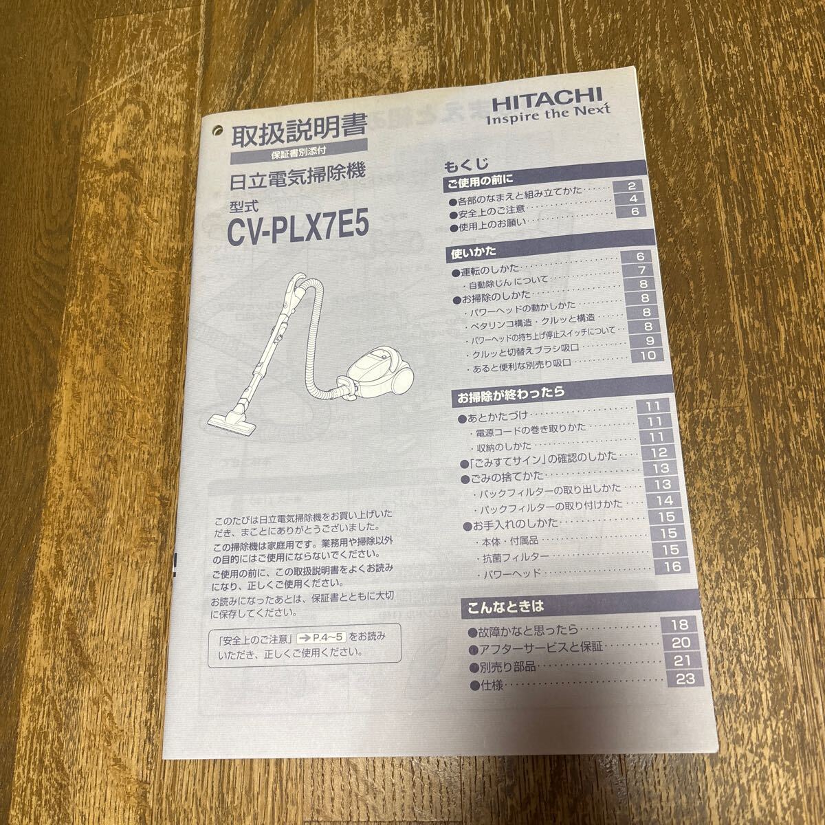 日立電気掃除機 CV-PLX7E5. 取説拍卖