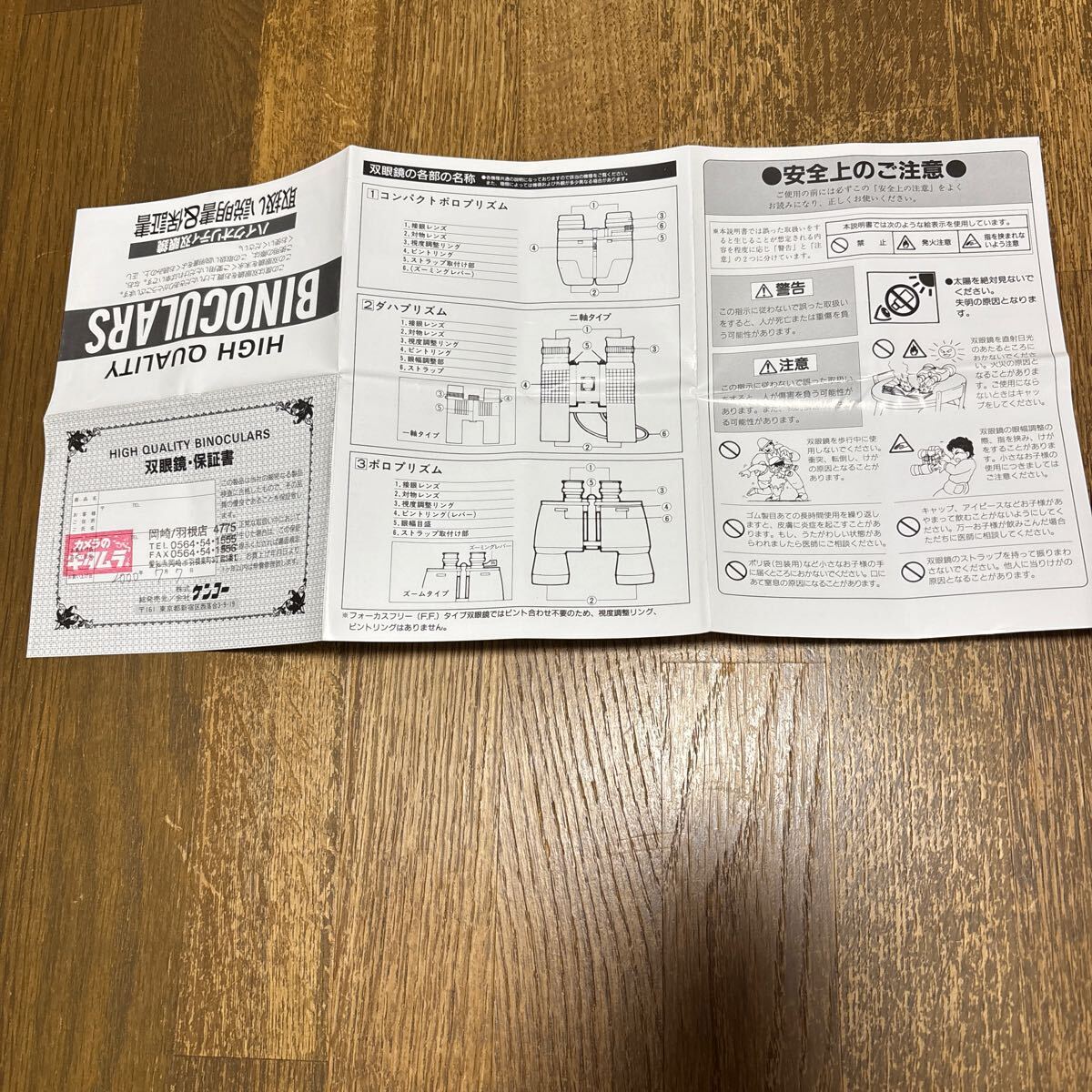 ハイクオリティ双眼鏡 取説拍卖