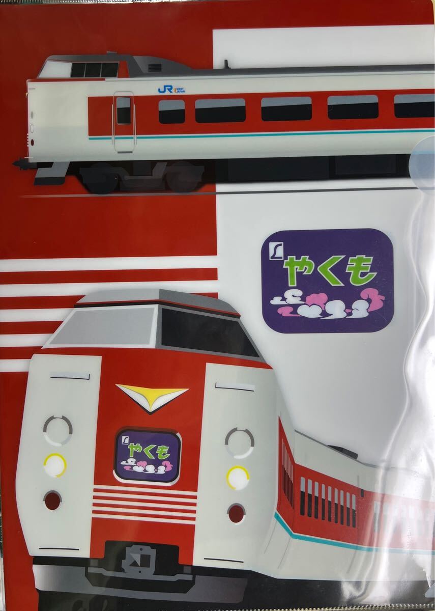 381系 やくも くろしお クリアファイル 京都鉄道博物館拍卖