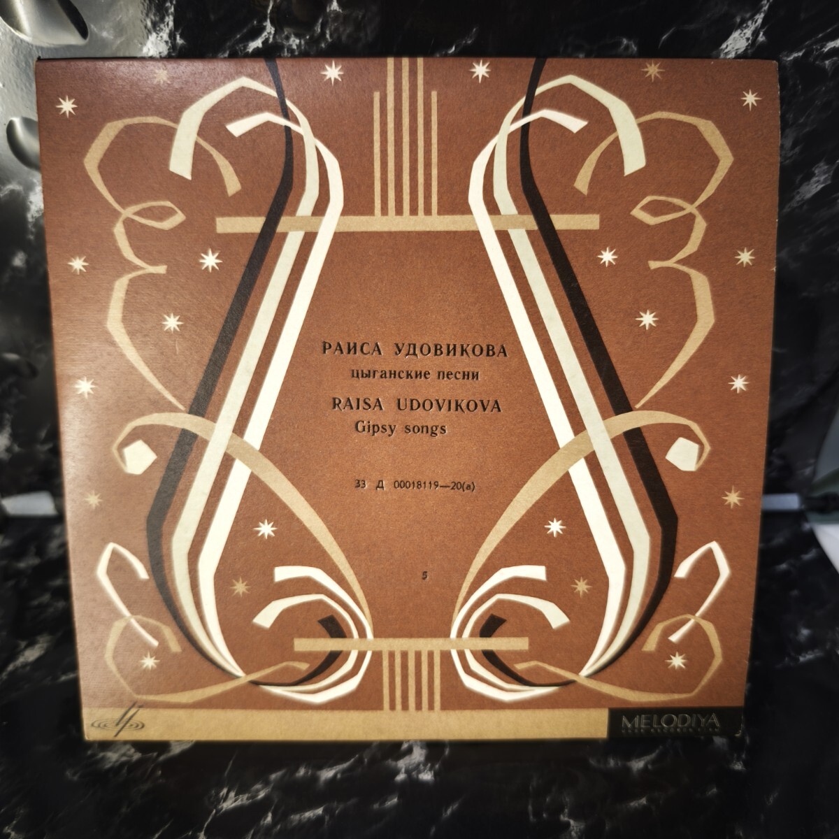 LP コンパクト盤 ソ連 メロディア ジプシーの歌 Gipsy songs Raisa Udovikova Melodiya 00018119拍卖