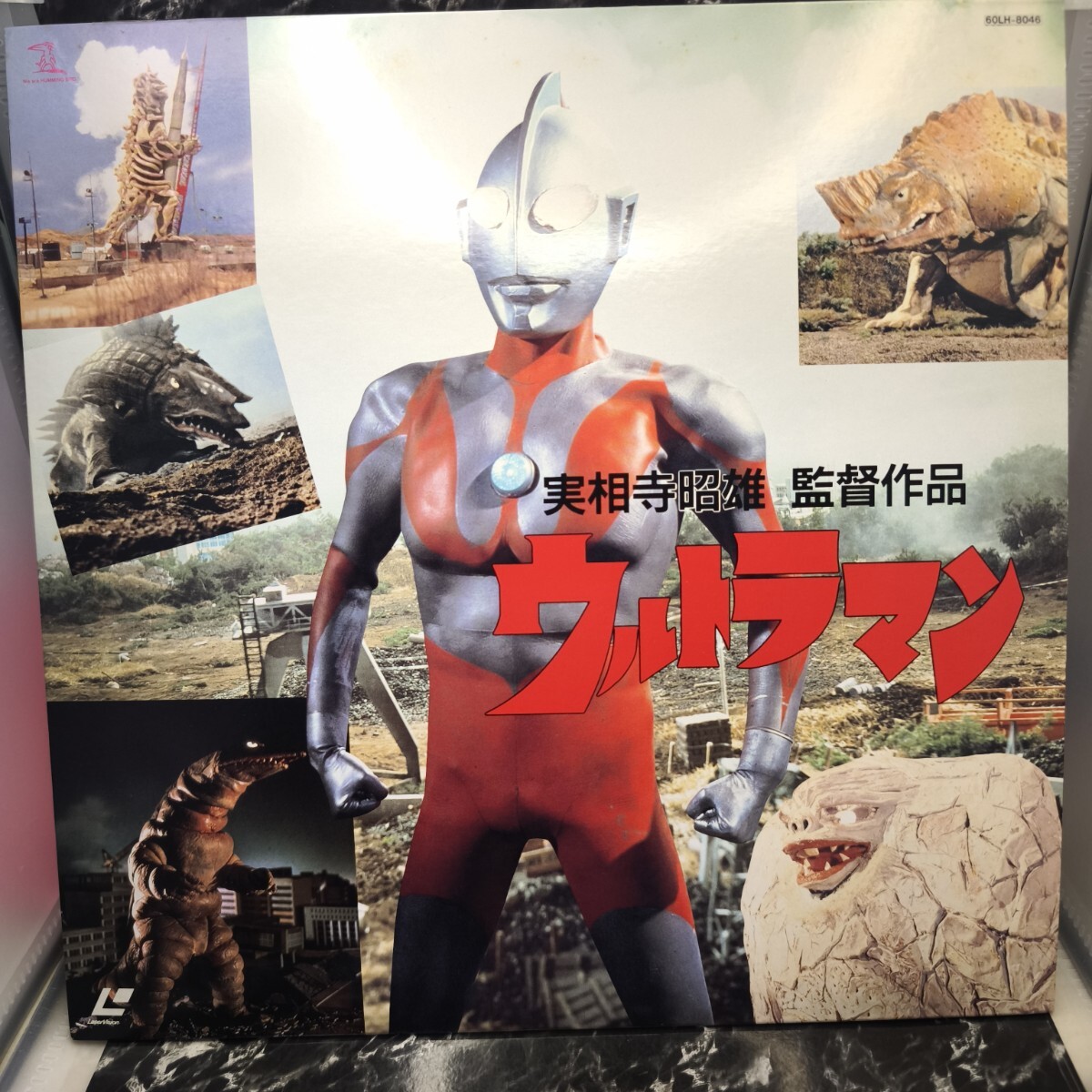 劇場映画 「実相寺昭雄 監督作品 ウルトラマン」 1979年 レーザーディスク拍卖