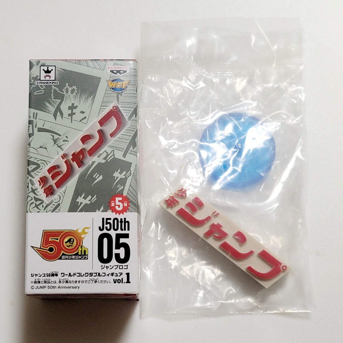 ジャンプ50周年 ワールドコレクタブルフィギュア vol.1 WCF J50th 05「ジャンプロゴ」 フィギュア拍卖