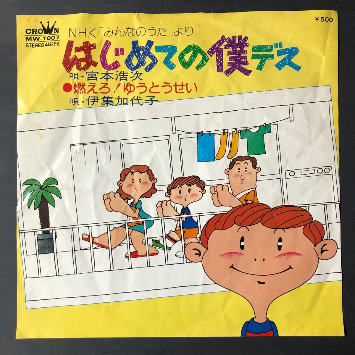 宮本浩次/はじめての僕デス/ 7インチ 和物 GROOVE歌謡 拍卖