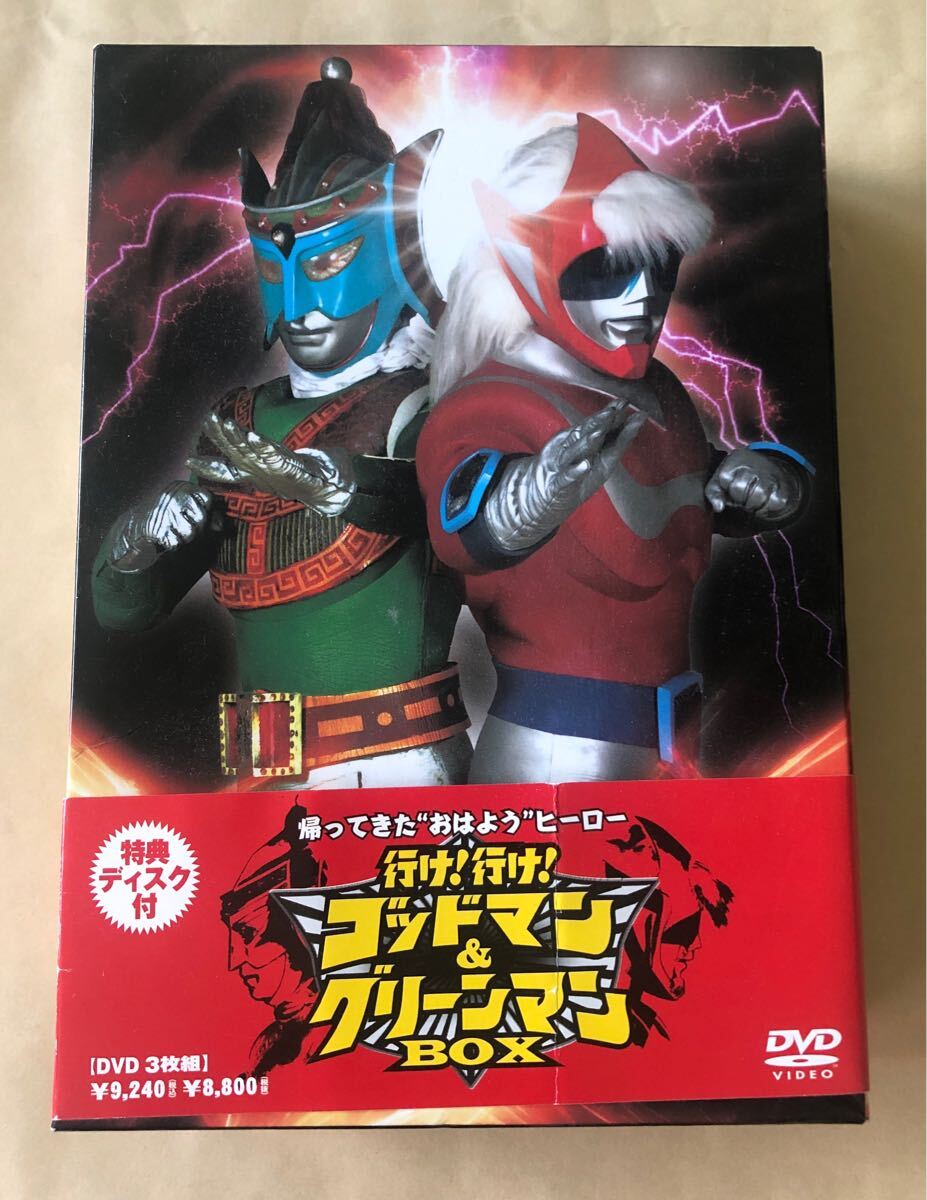 帰ってきた“おはよう”ヒーロー 行け行けゴッドマン&グリーンマンBOX 【DVD3枚組】拍卖