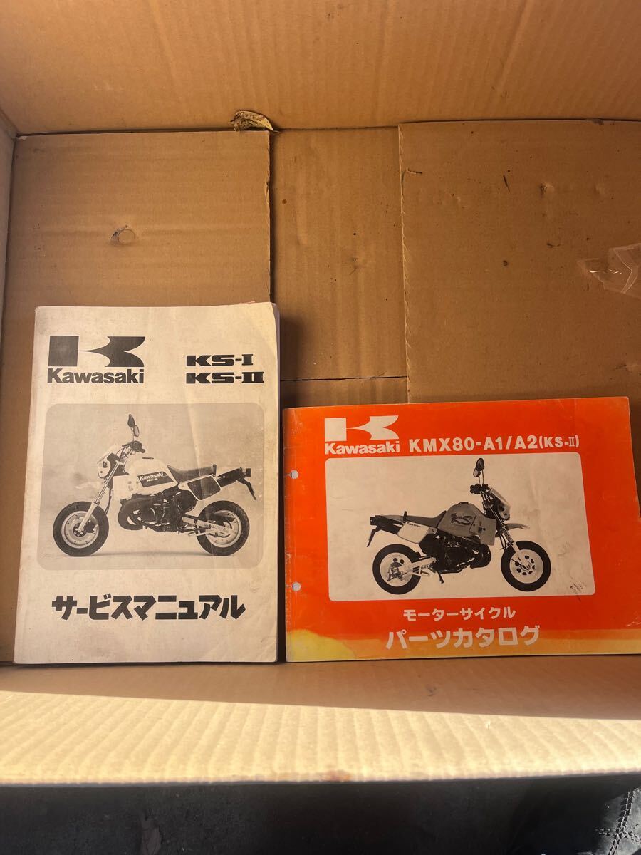 カワサキ KS-1 KS-2 サービスマニュアル パーツリストセット拍卖