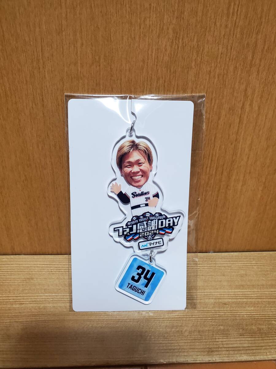 東京ヤクルトスワローズ 2024 ファン感謝DAY 入場記念品 田口麗斗 神宮球場 キーホルダー 新品・未使用拍卖