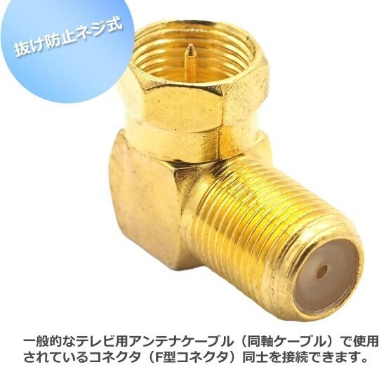 オーディオファン アンテナケーブル用 L型変換プラグ ネジ式 F型接線 オス-メス L字 金メッキ 22×17×11mm 拍卖