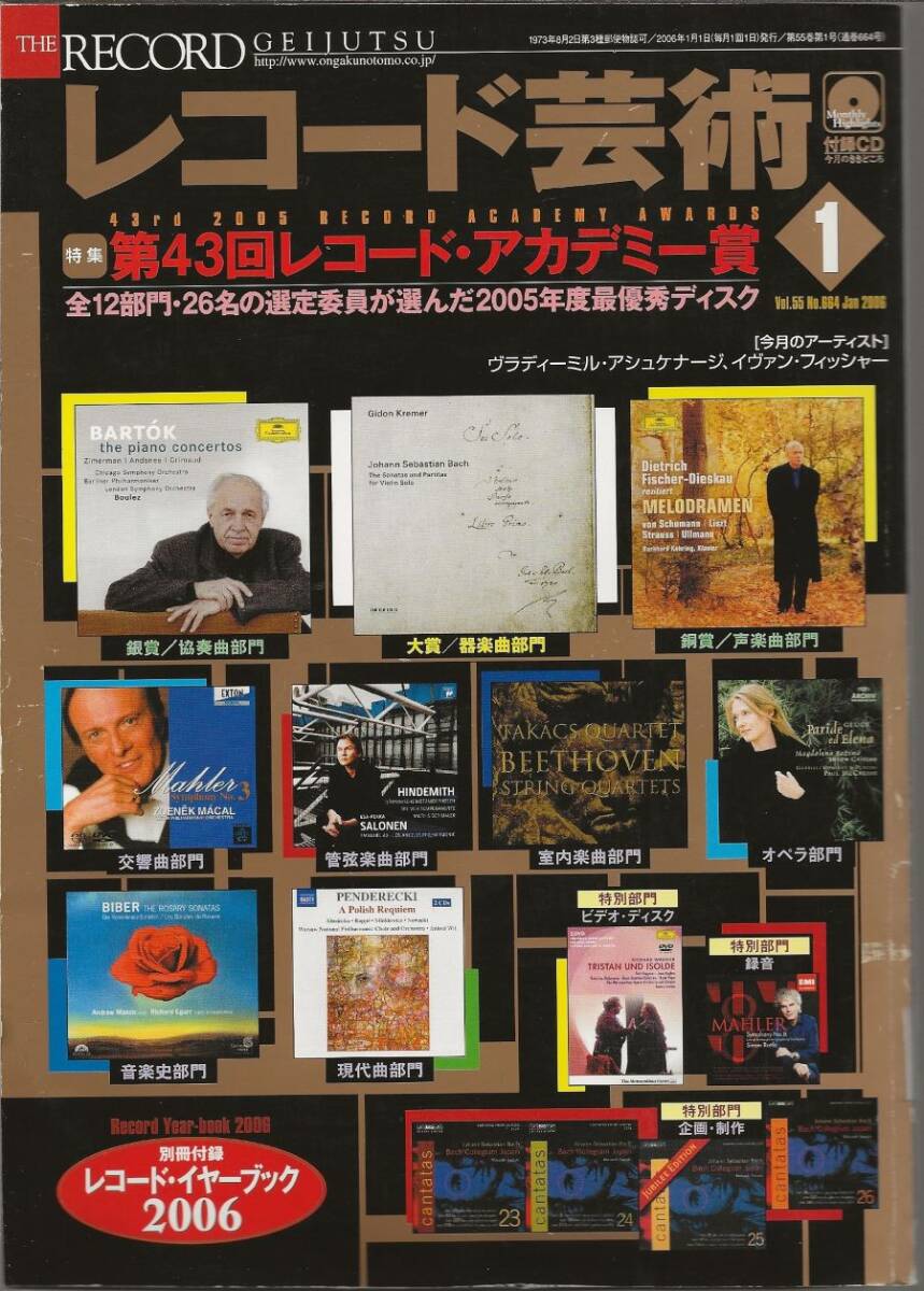 レコード芸術 2006年1月号 音楽の友社拍卖
