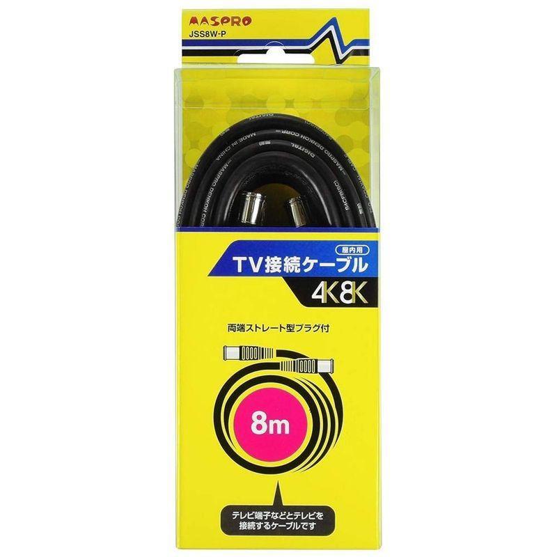 テレビ接続用ケーブル 2600MHz対応TV接続ケーブル8m マスプロ JSS8W-P 両端ストレート型 4K 8K対応拍卖