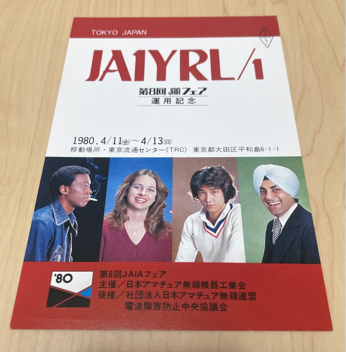 1980年第8回JAIAフェア記念局 JA1YRL/1 未記入QSLカード アマチュア無線拍卖
