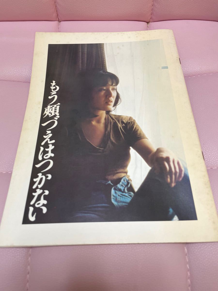 映画パフレット 『もう頬づえはつかない』1979年公開 桃井かおり・奥田瑛二拍卖