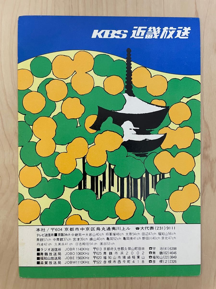KBS近畿放送 JOBR 1970年代 ベリカード BCL ラジオ受信拍卖
