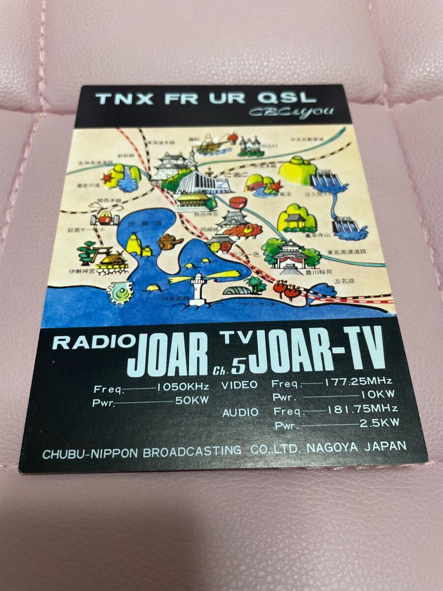 CBC 中部日本放送 名古屋JOAR 1970年代ベリカード BCLラジオ拍卖