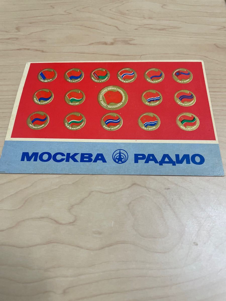 Radio Moscow モスクワ放送 ベリカード 1970年代 BCL ラジオ受信【001】拍卖