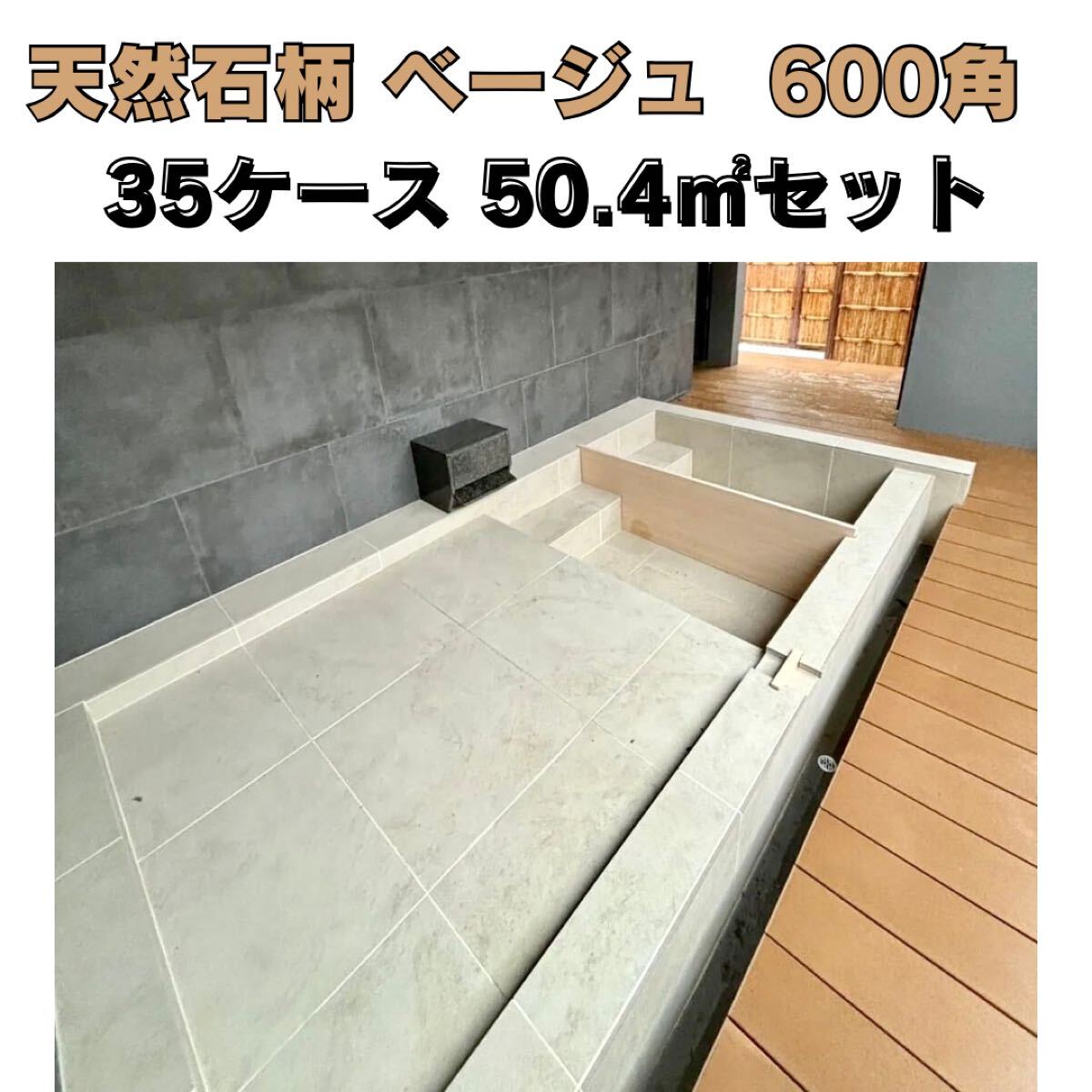 石目柄 ベージュ 600角 タイル 1㎡3,580円 磁気 床 壁 室内 内装 床材 外壁 激安 DIY 即納 鏡面 tile 建材 ガレージ スーパーカー マヤリカ拍卖