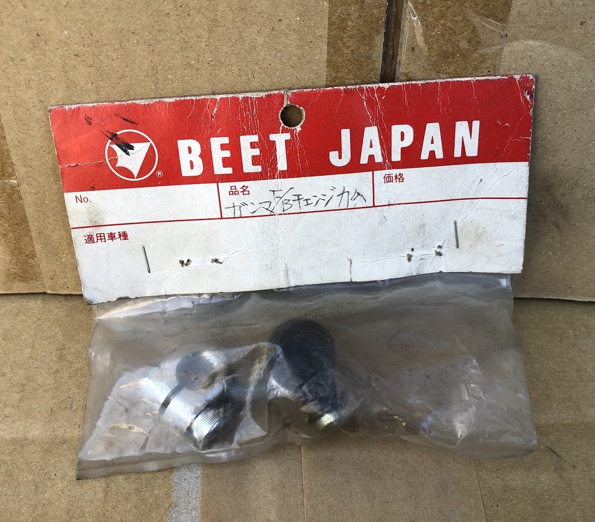 当時物 未使用 未開封 デッドストック品 BEET ビート 「 ガンマ F/Bチェンジカム 」 たぶんRG-Γ系用フルバンク バックステップの補修部品拍卖