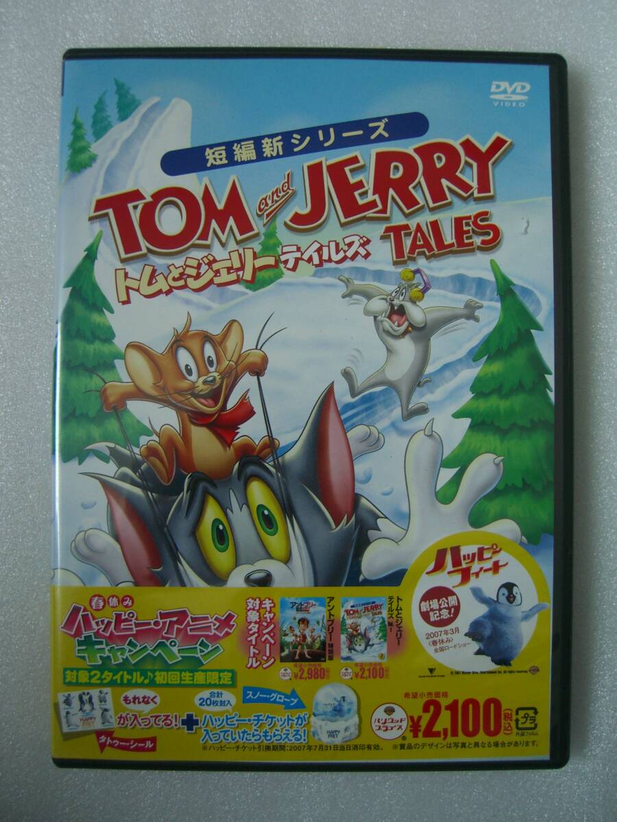 トムとジェリー テイルズ 1 DVD 短編短編新シリーズ TOM and JERRY TALES USED品拍卖