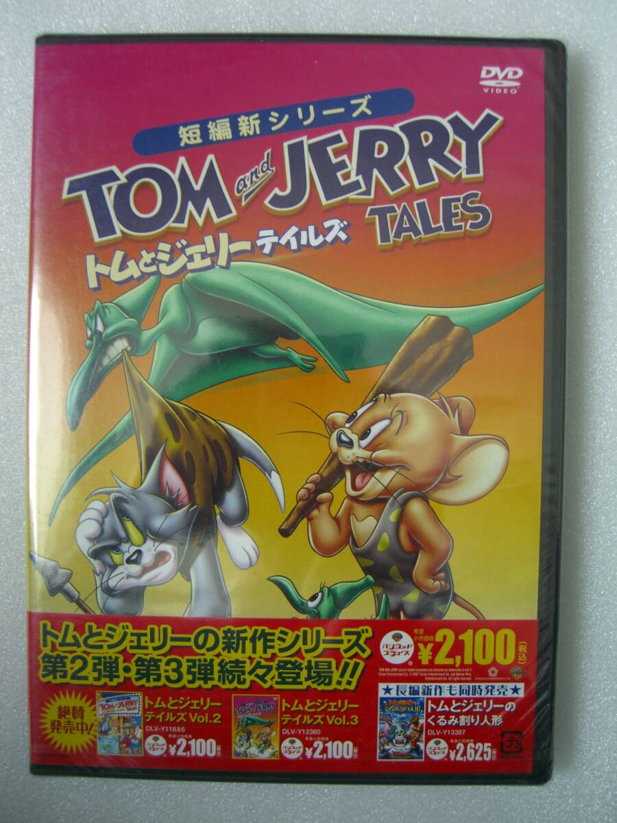 トムとジェリー テイルズ 3 DVD 短編短編新シリーズ TOM and JERRY TALES 未使用品・未開封商品拍卖
