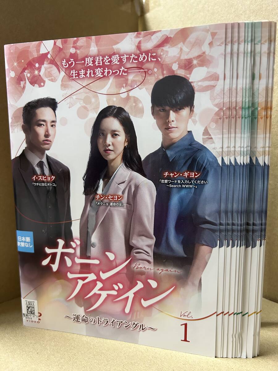 ★送料無料★ ボーンアゲイン 運命のトライアングル 全16巻セット / チン・セヨン拍卖