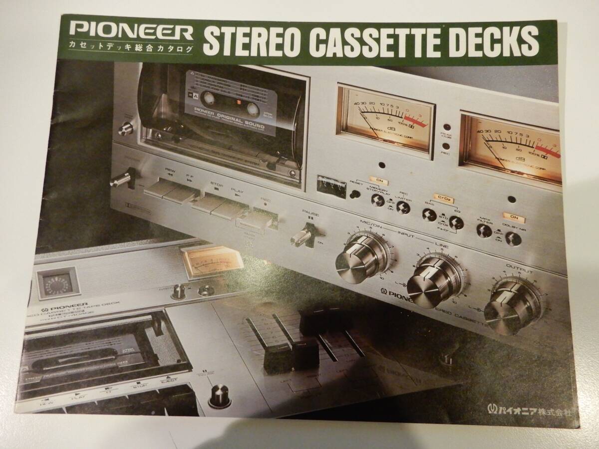 ▲▲「パイオニア カセットデッキ 総合カタログ」PIONEER、1976年拍卖