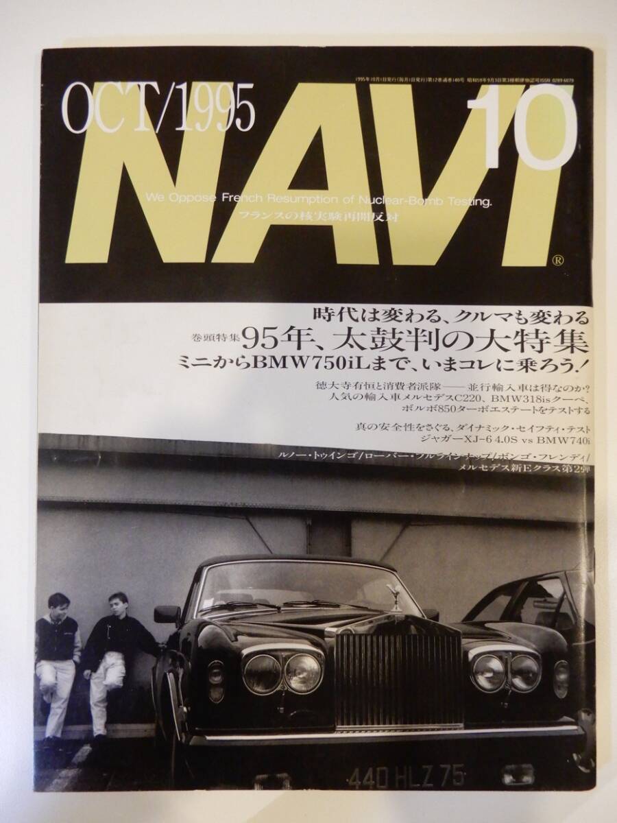 ▲▲「NAVI ナビ 1995 10」ミニ、BMW750iL、メルセデスC220、BMW318is、ボルボ850、ジャガーXJ-64.0S拍卖
