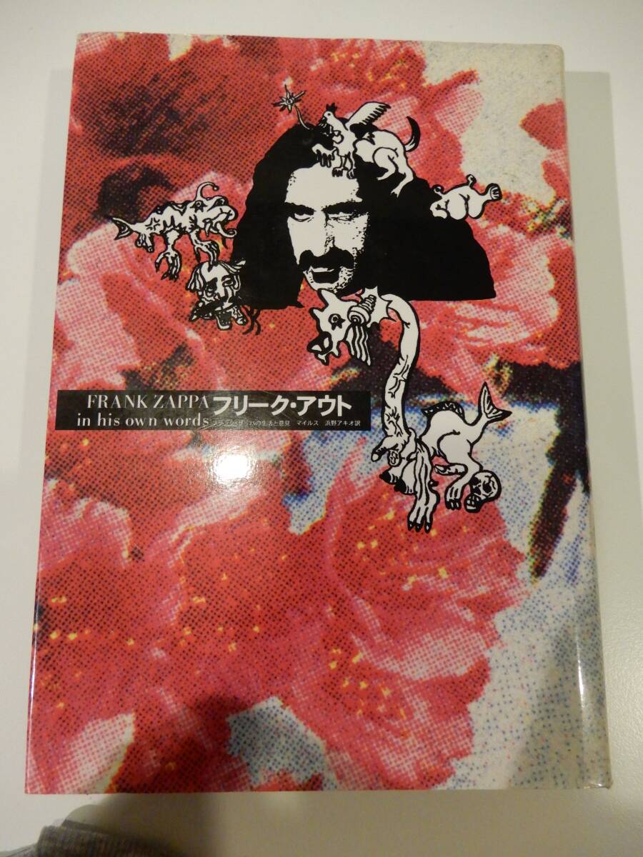 ▲▲「Frank Zappa / フリーク・アウト / フランク・ザッパの生活と意見」ブルース・インターアクションズ、単行本拍卖