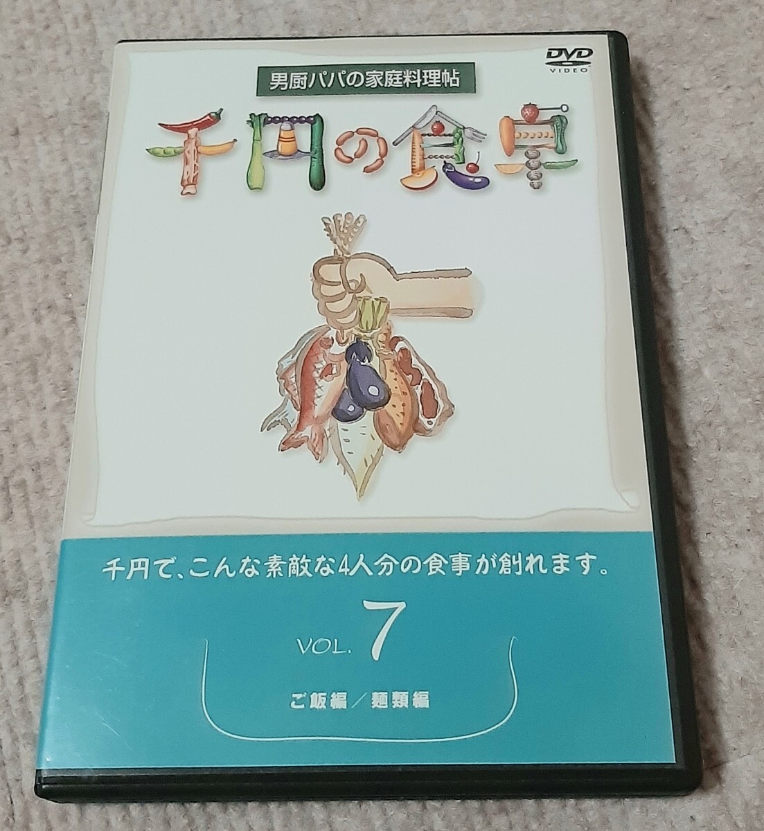 DVD 千円の食卓(7) ご飯編/麺類編拍卖