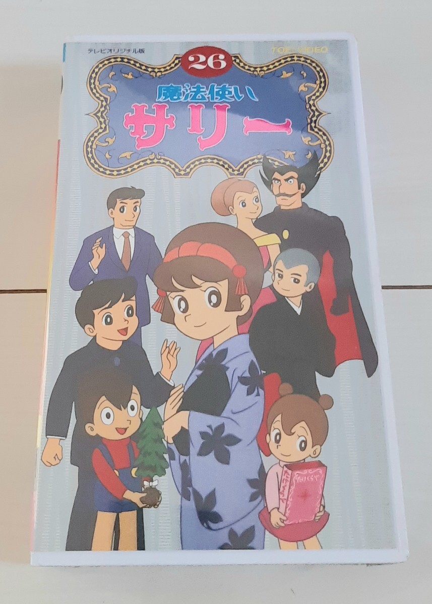 VHS 魔法使いサリー 26 テレビオリジナル版拍卖