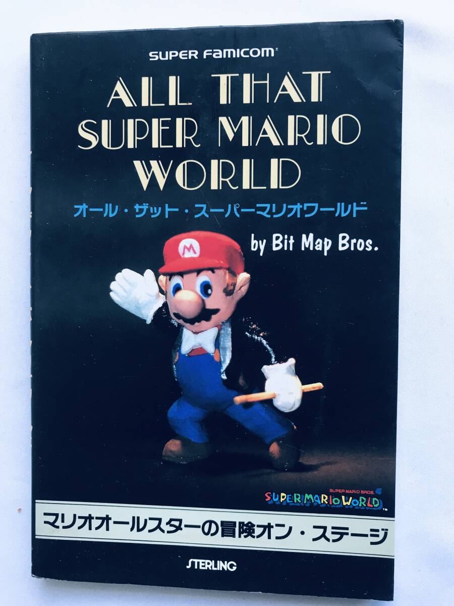 オール・ザット・スーパーマリオワールド SFC 攻略本 ガイド 初版 ALL THAT SUPER MARIO WORLD SNES Strategy Guide Book First Edition拍卖