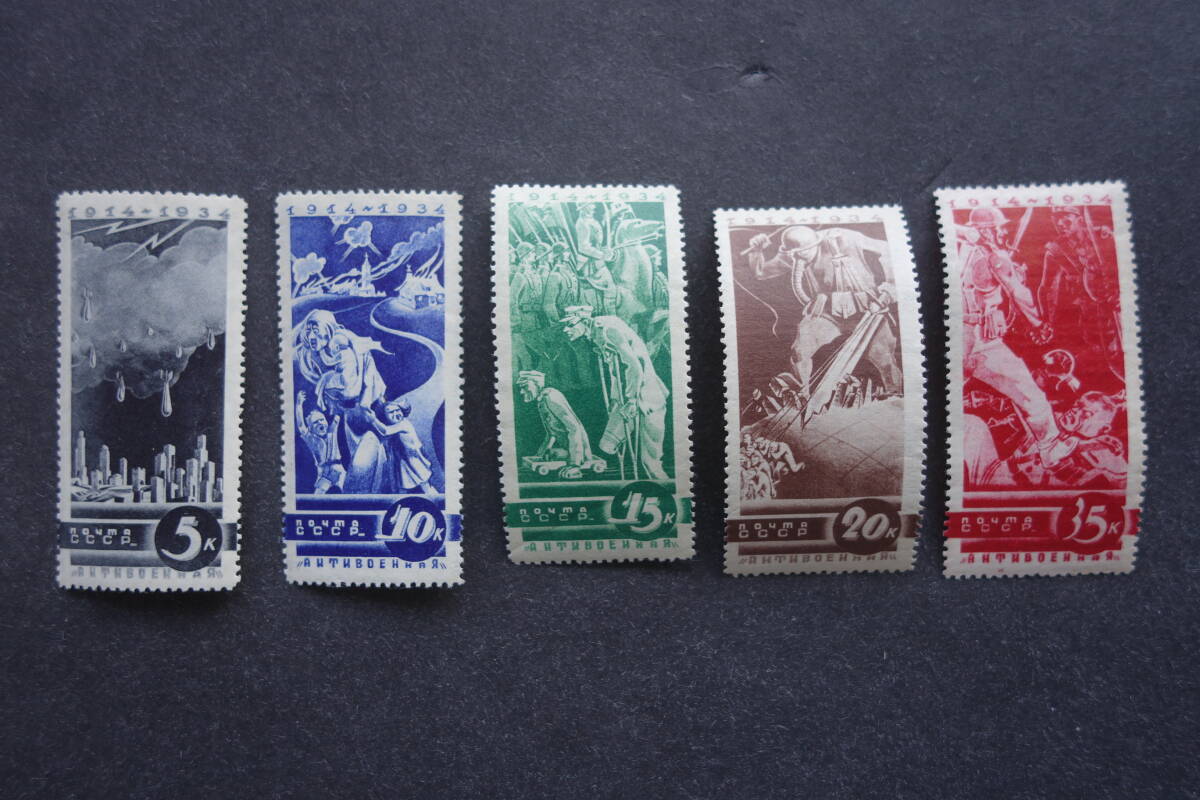 外国切手: ロシア切手 「反戦プロパガンダ」5種完 未使用拍卖