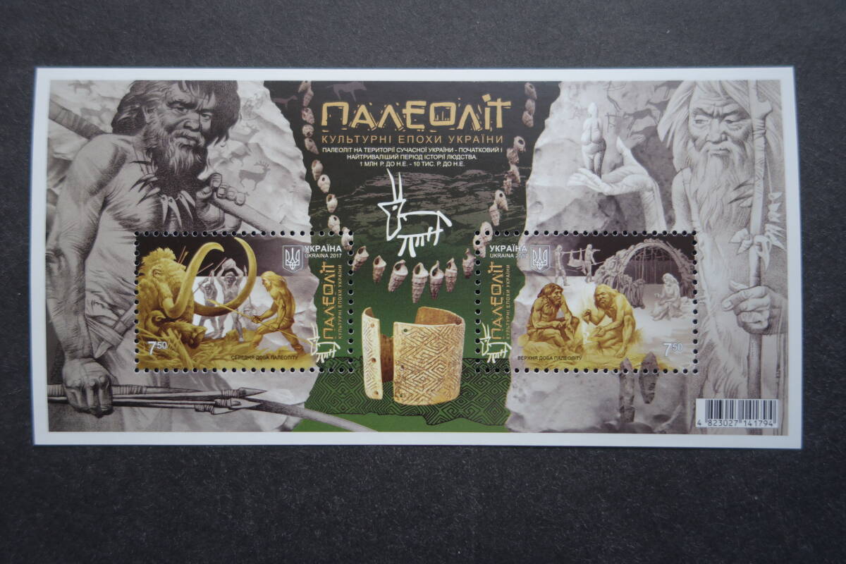 外国切手: ウクライナ切手 「旧石器時代」小型シート 未使用拍卖