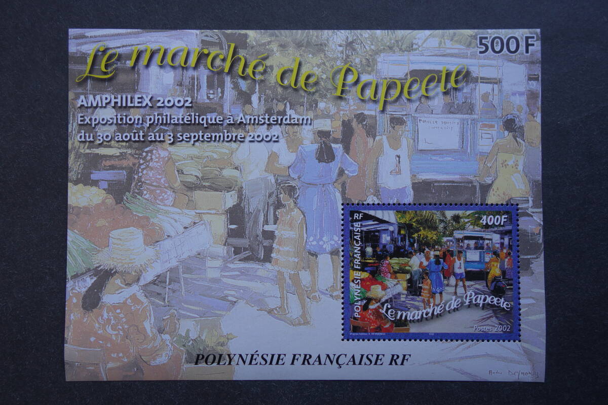 外国切手: 仏領ポリネシア切手 「AMPHILEX 2002 Stamp Exhibition、Amsterdam」(図柄:パペーテ市場)小型シート 未使用拍卖