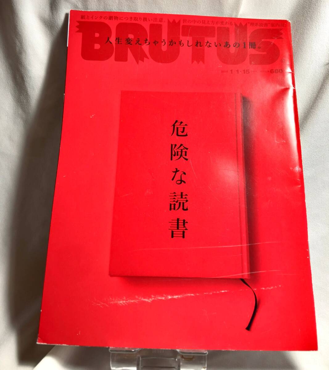 BRUTUS 2019.1.1-15合併号 特集「危険な読書」 ブルータス 危険な作家 ウラジーミル・ナボコフ/ 大江健三郎 マガジンハウス拍卖