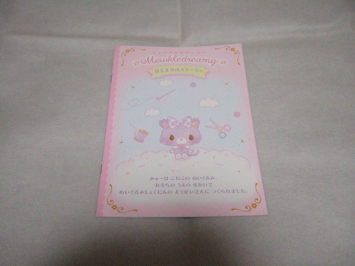 サンリオ ミュークルドリーミー チラシ はじまりのストーリー 拍卖