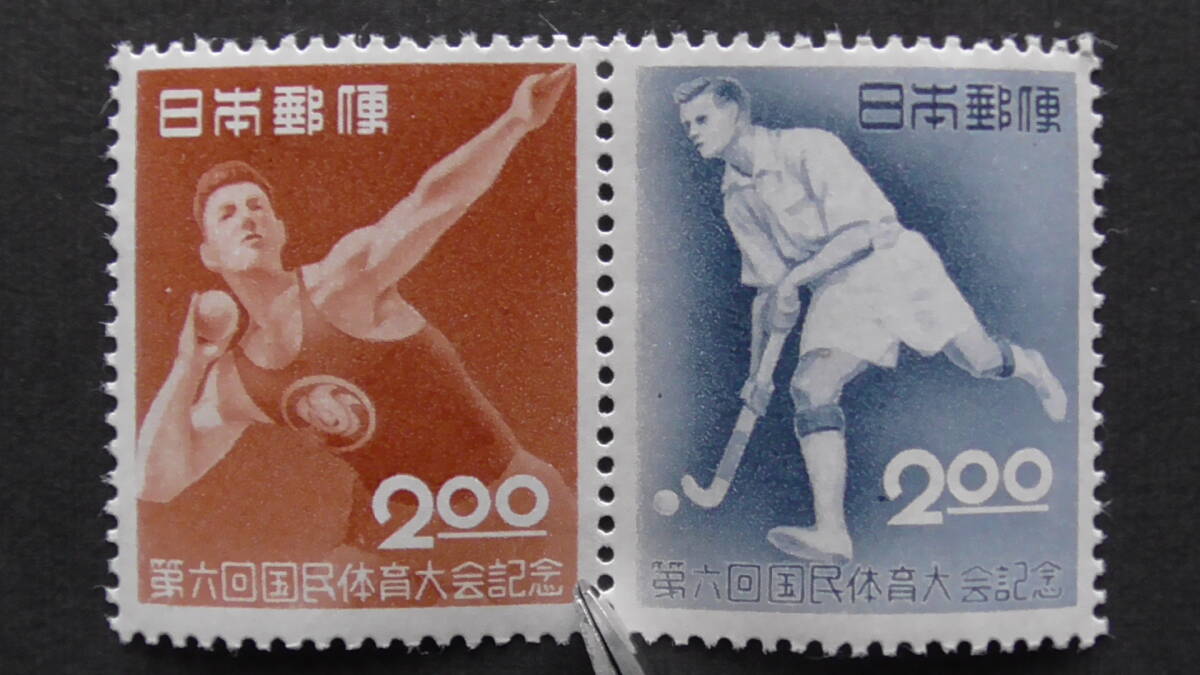 記念切手 第6回国民体育大会『砲丸投げ』 2円+『ホッケー』 2円拍卖