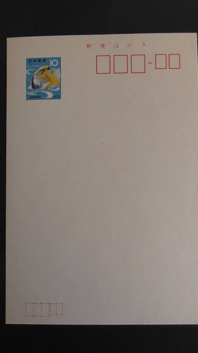 暑中見舞いハガキ 昭和50年 「とげちょうちょううお・はぜ」 10円拍卖
