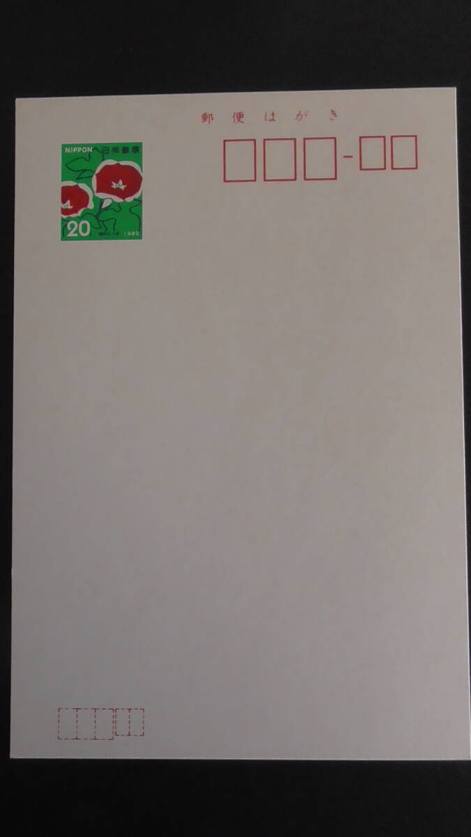 暑中見舞いハガキ 昭和55年 「あさがお・さるとりいばら」 20円拍卖