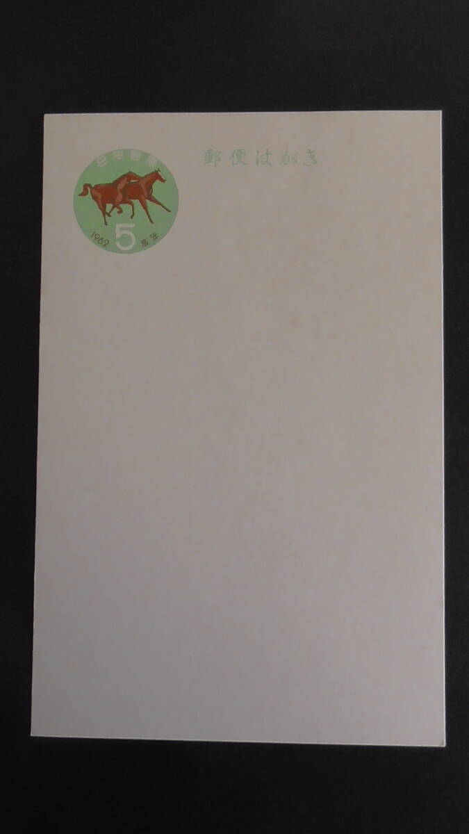 記念・特殊はがき 昭和37年 「成人の日・若駒」 5円拍卖