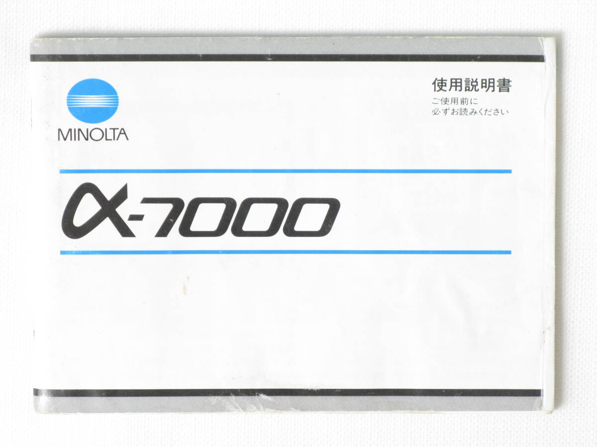 ミノルタ α-7000 使用説明書 MINOLTA α-7000 拍卖
